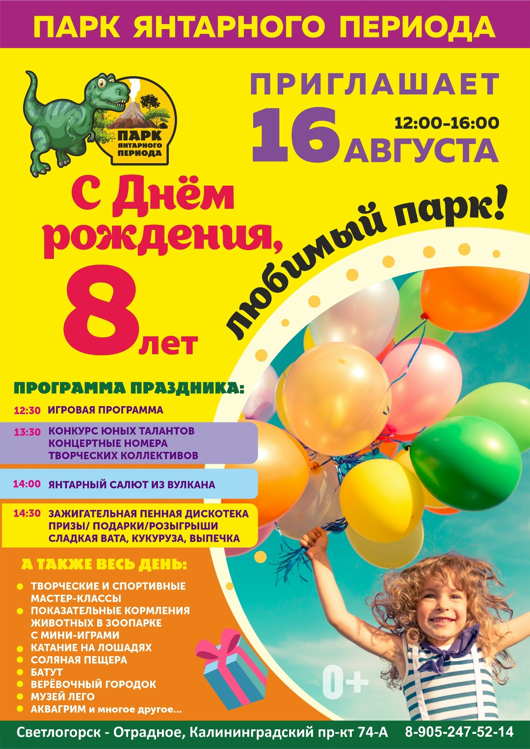День рождения любимого парка!