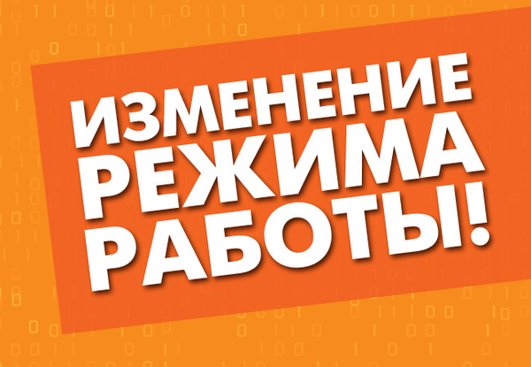 Важная информация о режиме работы Парка Янтарного периода